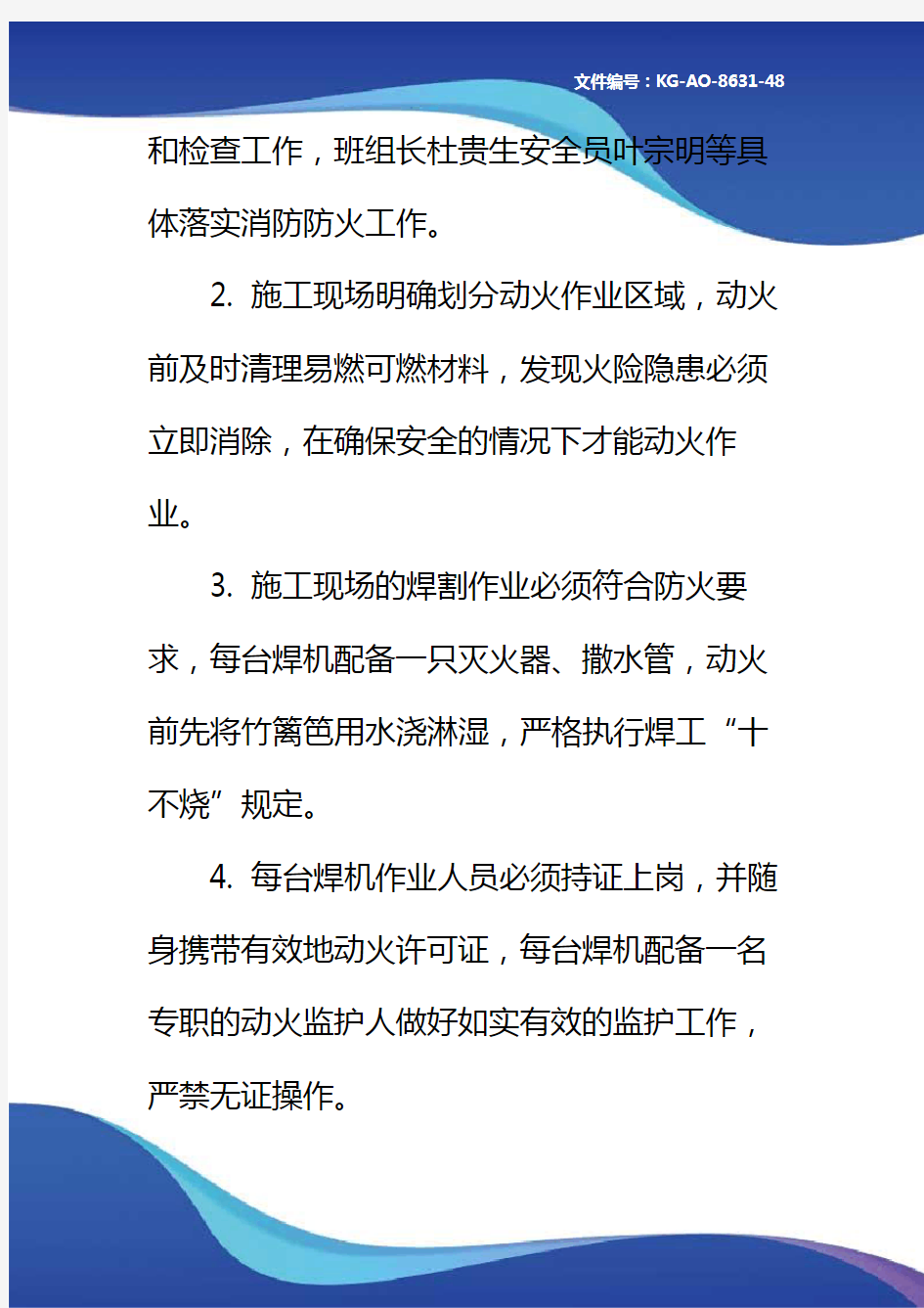 二级动火安全技术措施及方案(正式)