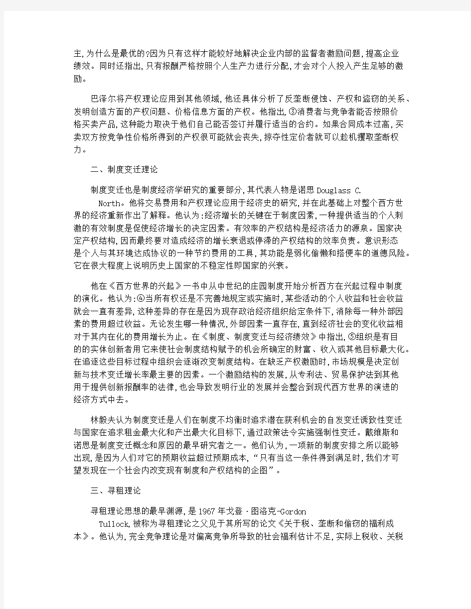 新制度经济学考试题库新制度经济学理论的综述论文