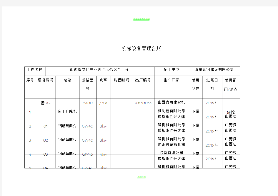 机械设备管理台账