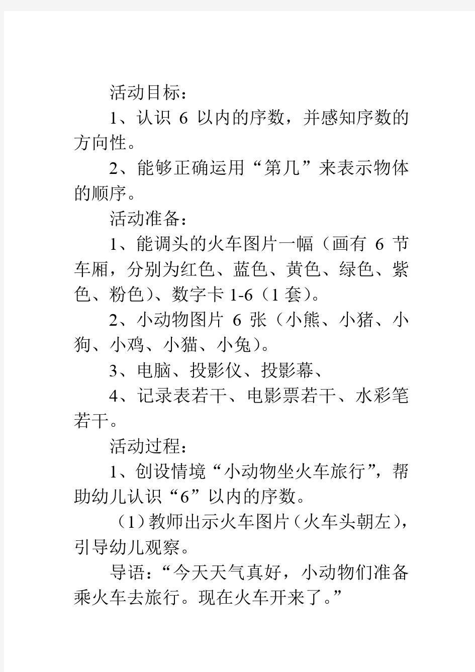 中班数学教案：认识6以内的序数(1)