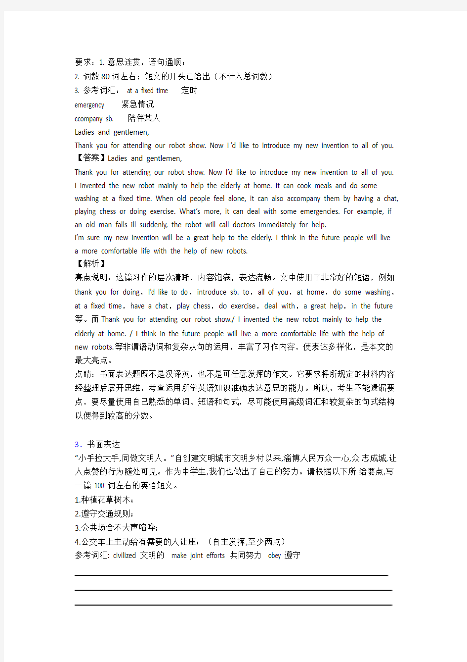 最新 中考英语书面表达易错点汇总及练习测试题(word)1