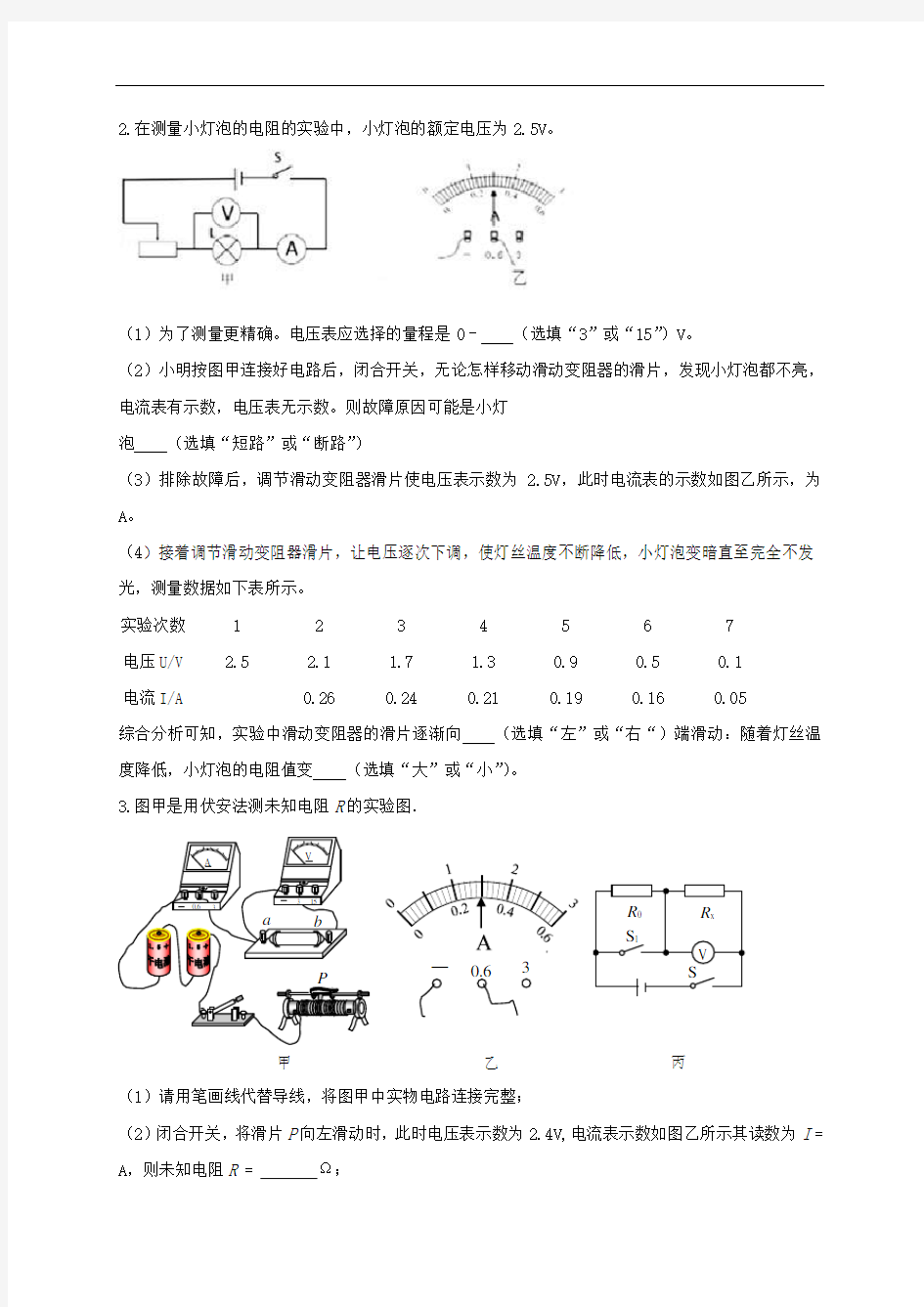 人教版九年级物理电阻的测量练习题