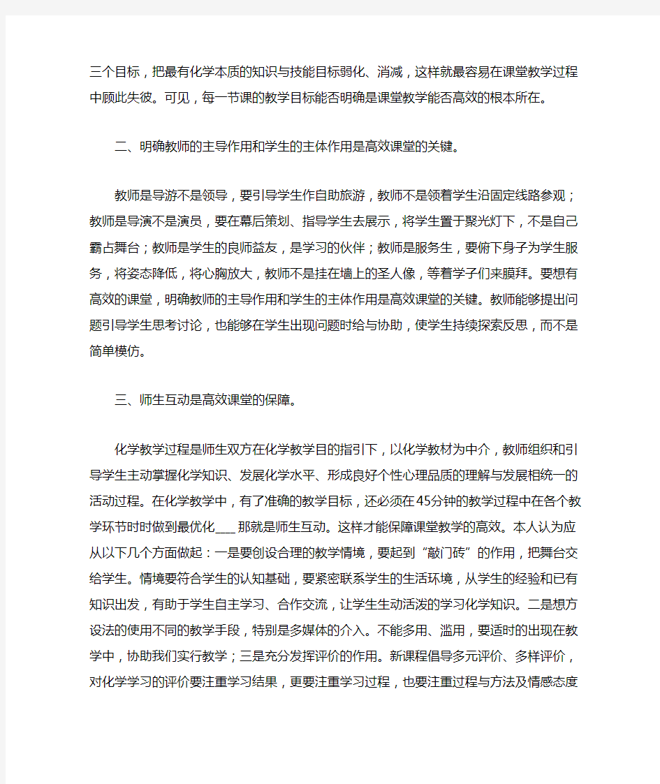 如何提升化学课堂教学效率