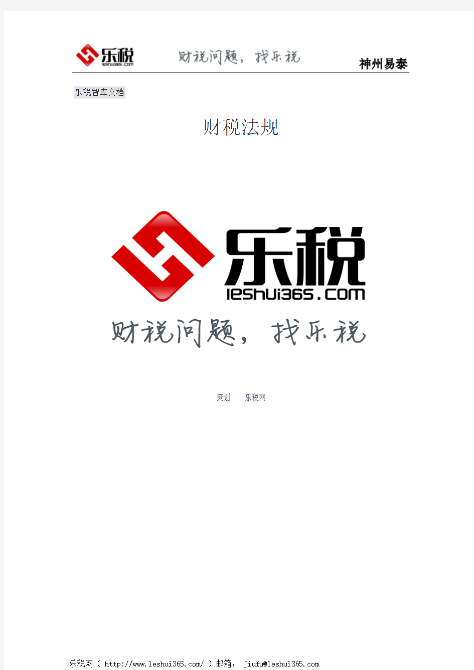 财政部关于企业加强研发费用财务管理的若干意见