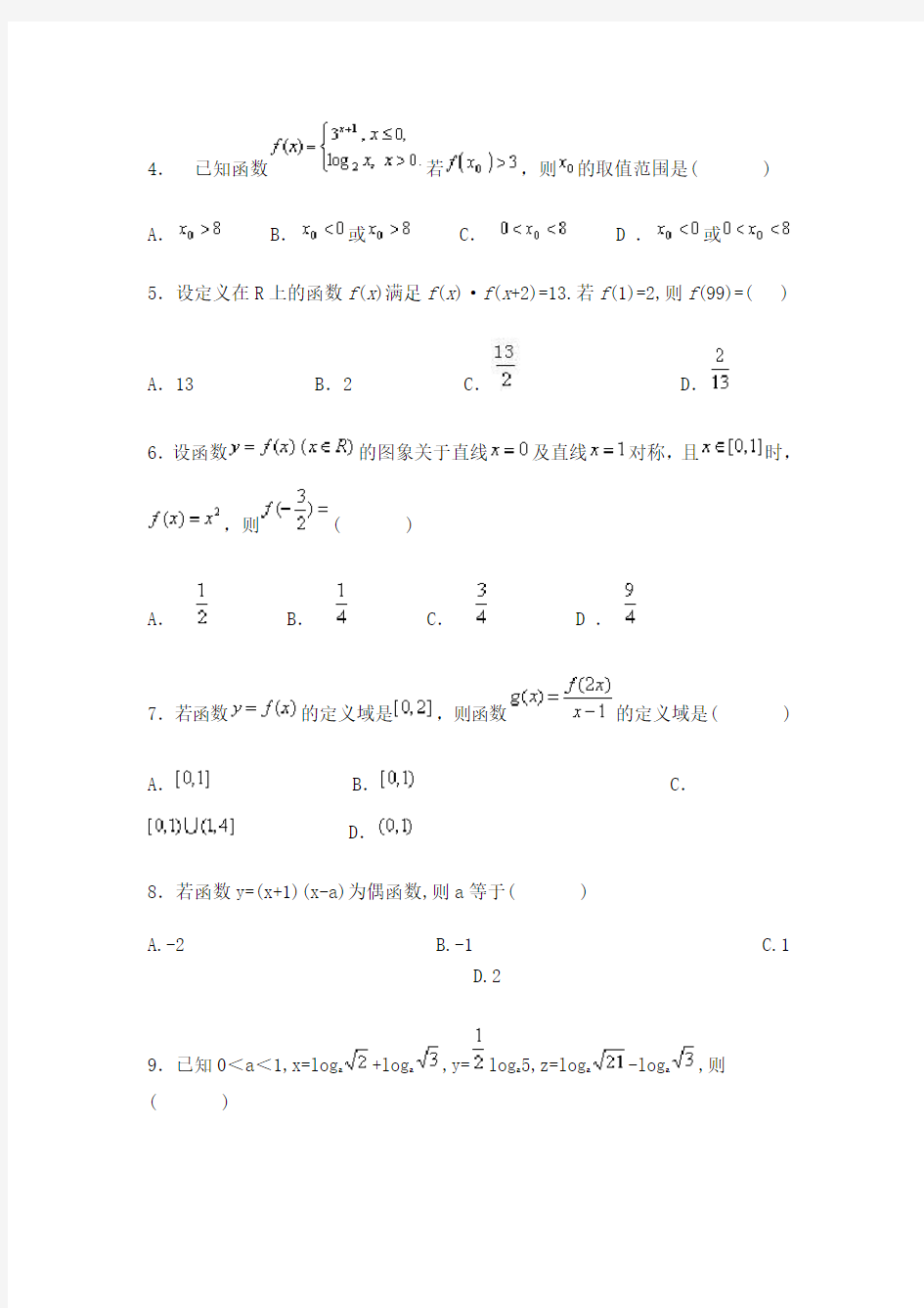 2021年北师大版高二文科数学期末测试题及答案