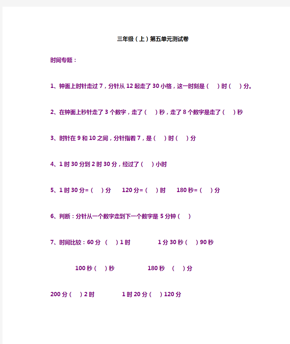 (完整版)人教版小学三年级数学上册重难点习题