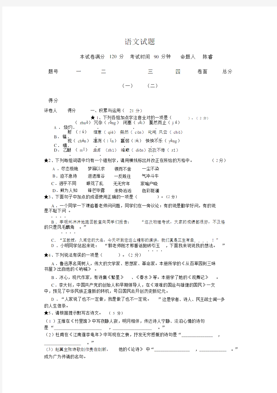 (完整版)初一下册语文试卷及答案.docx