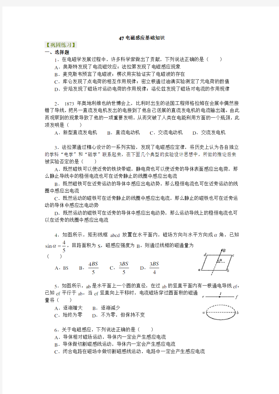 47巩固练习 电磁感应基础知识