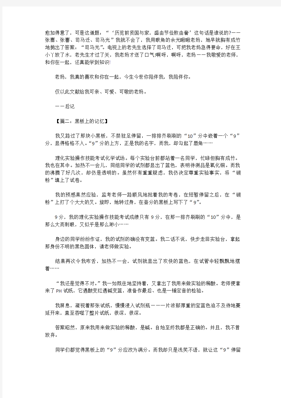 [中考作文范文]2019中考备考：上海中考满分作文6篇精选