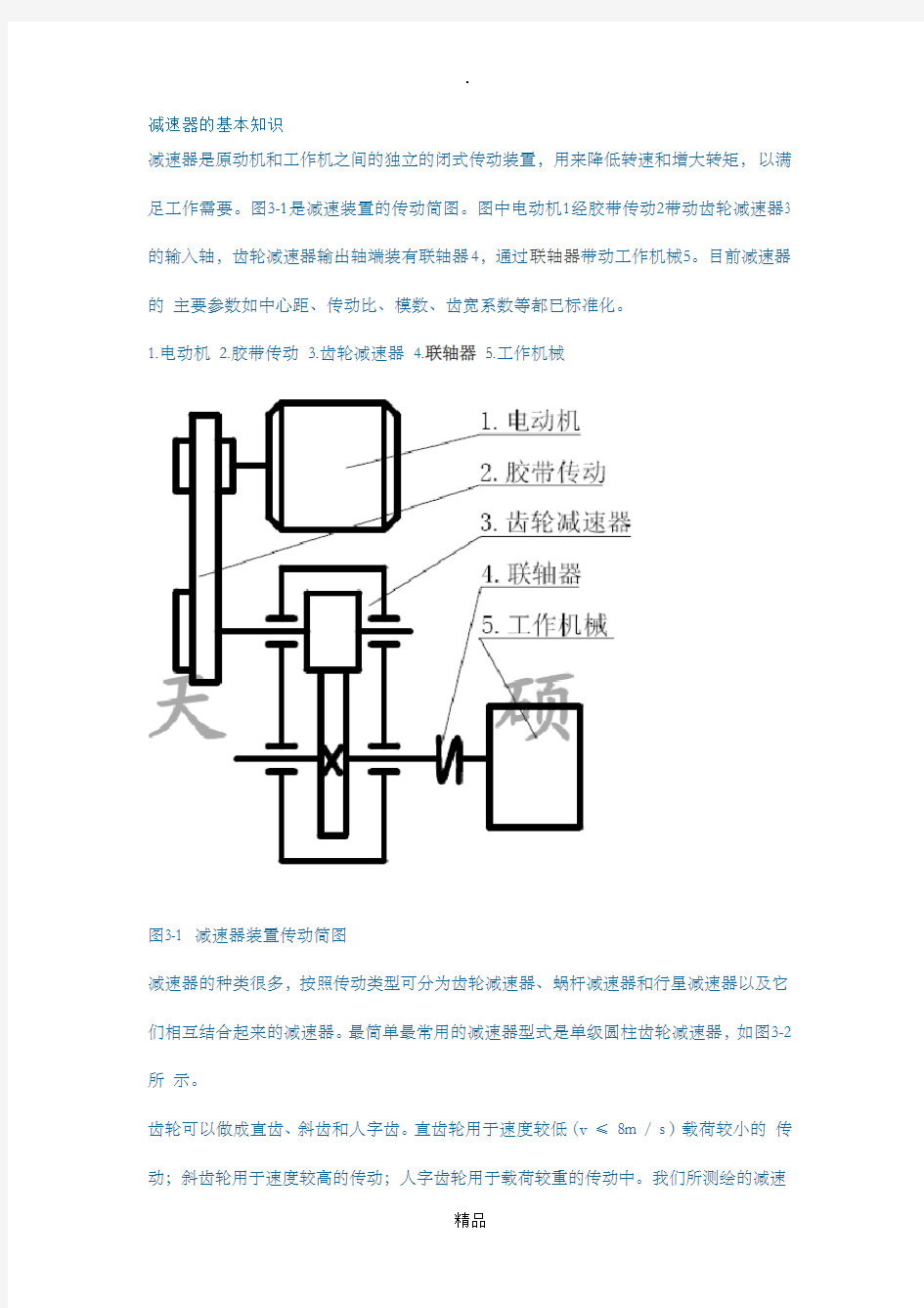 减速器联轴器的基本知识