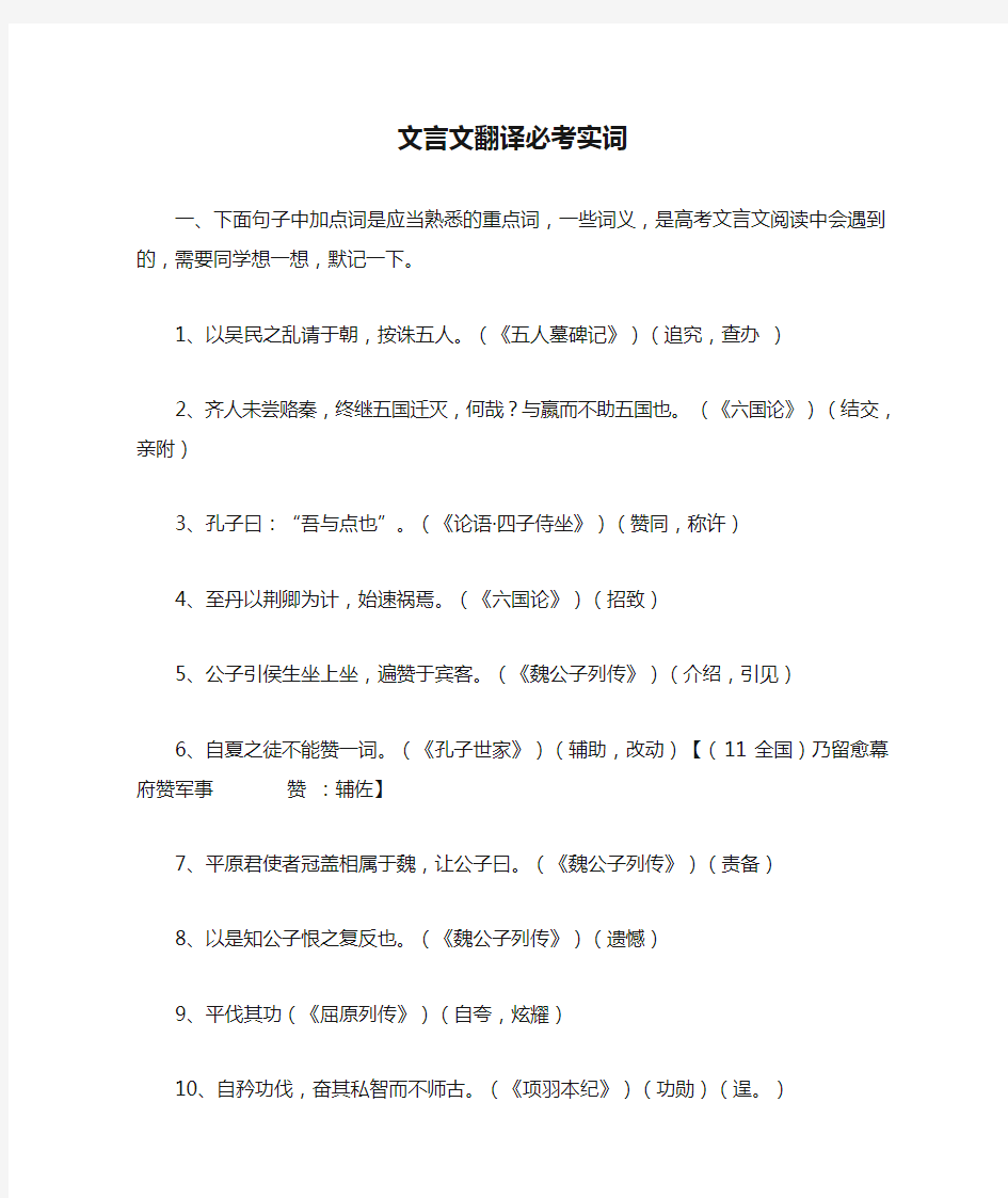 备战高考：文言文翻译必考实词