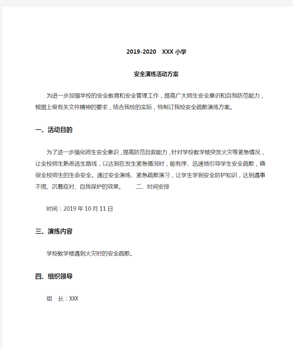 义务教育均衡发展 学校消防安全疏散演练活动方案