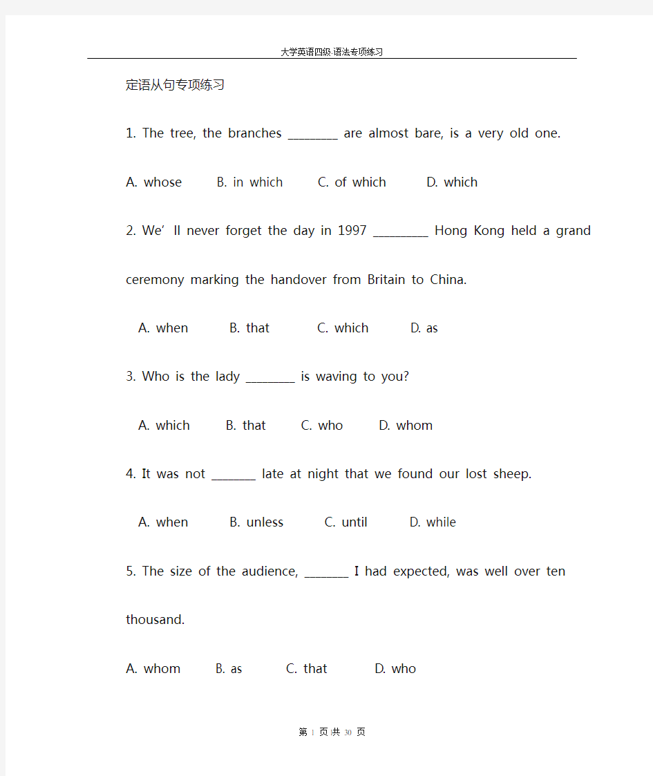 大学英语四级-语法专项练习