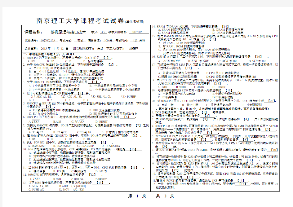 南京理工大学2015微机原理试题有格式