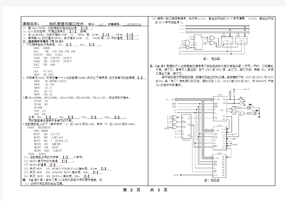 南京理工大学2015微机原理试题有格式