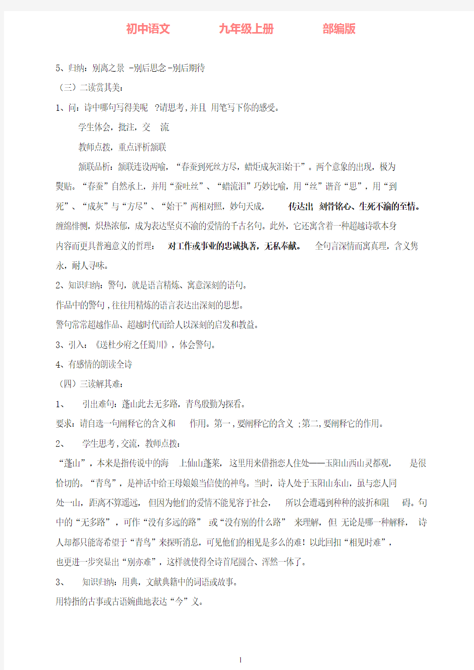 部编版语文九年级上册《无题》教案