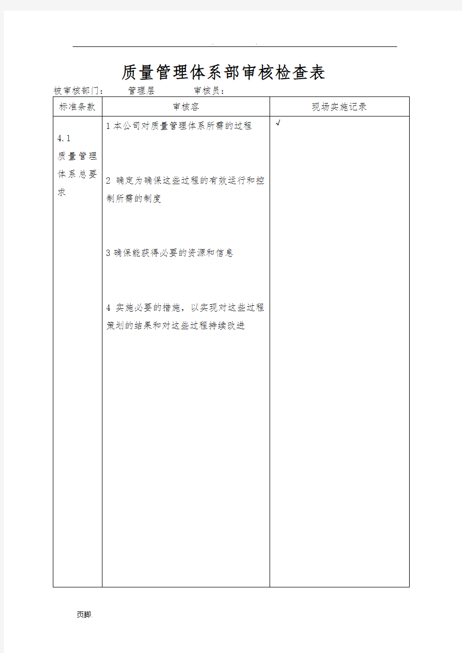 内审检查表-各部门