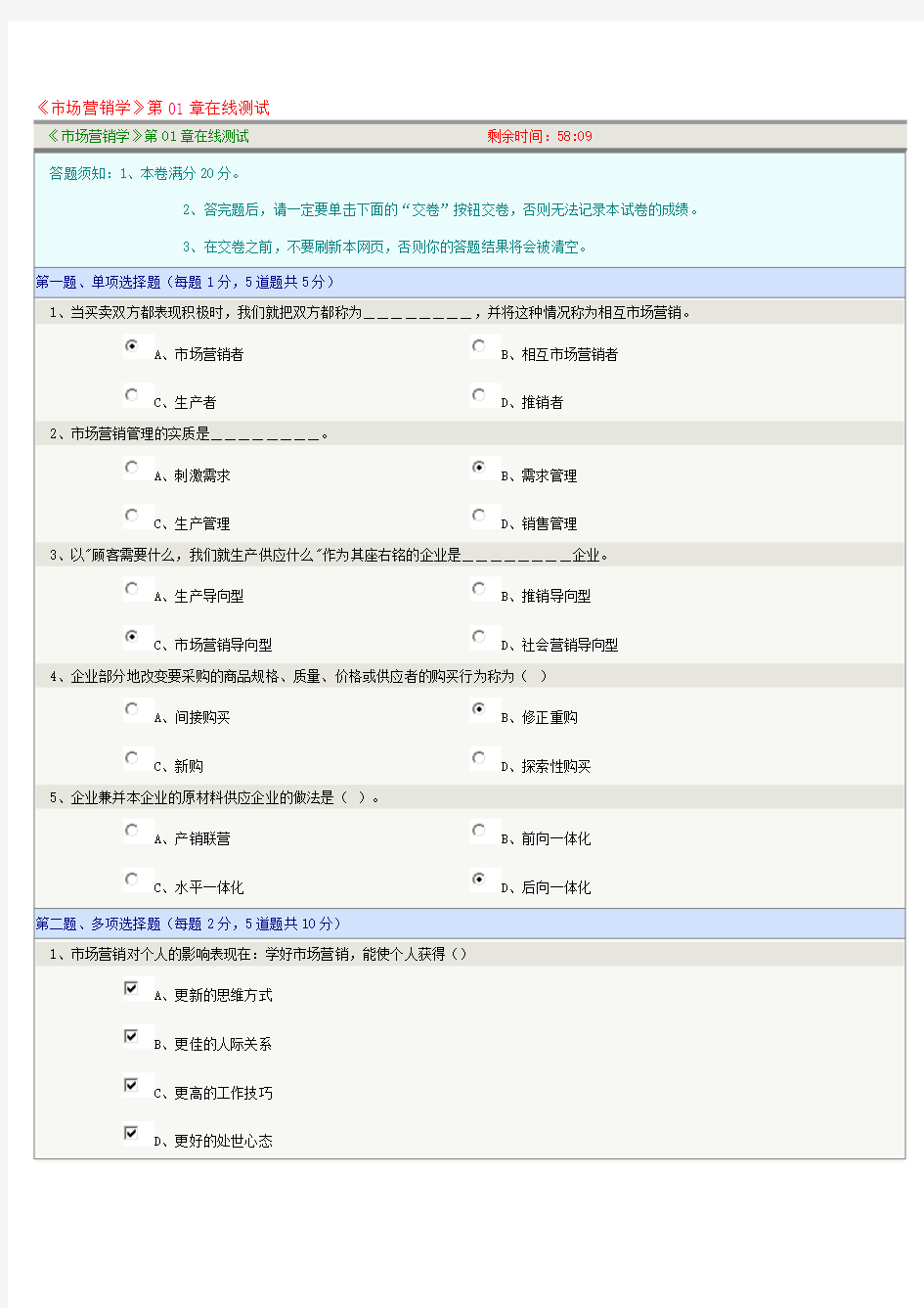 《市场营销学》第01章在线测试