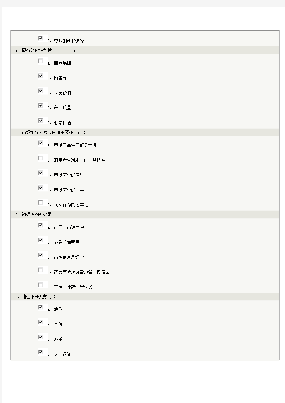 《市场营销学》第01章在线测试