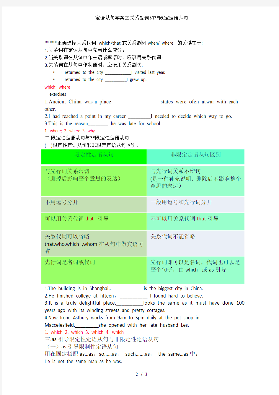 定语从句学案之关系副词和非限定定语从句