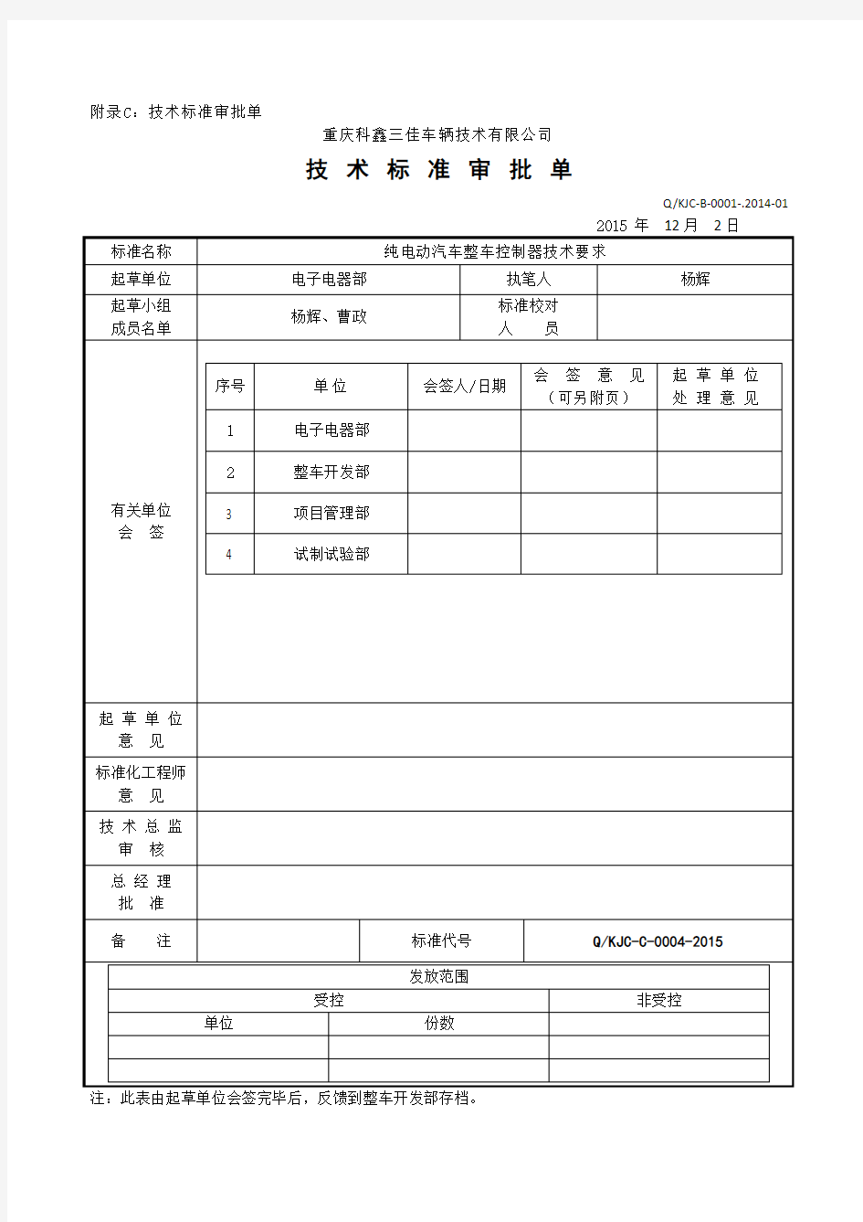 纯电动汽车整车控制器技术要求