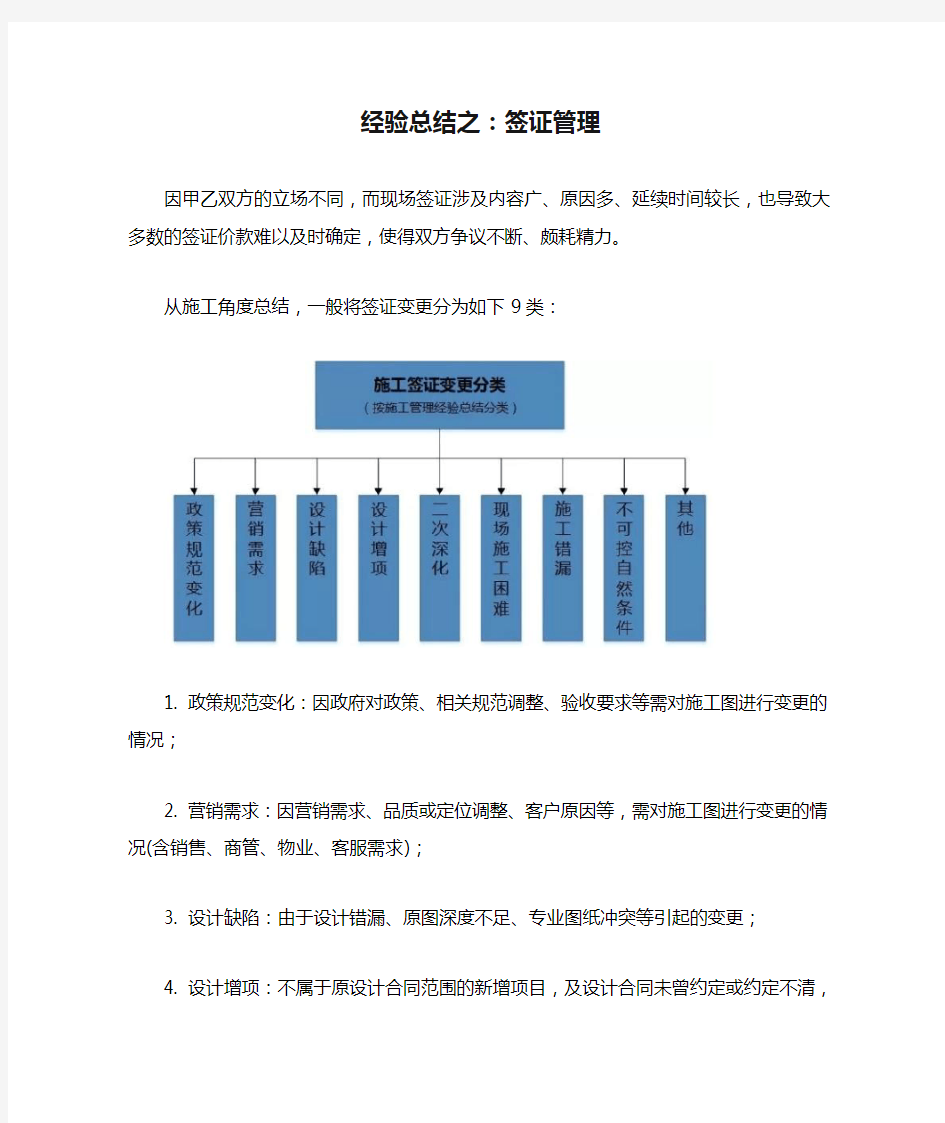 经验总结之：签证管理