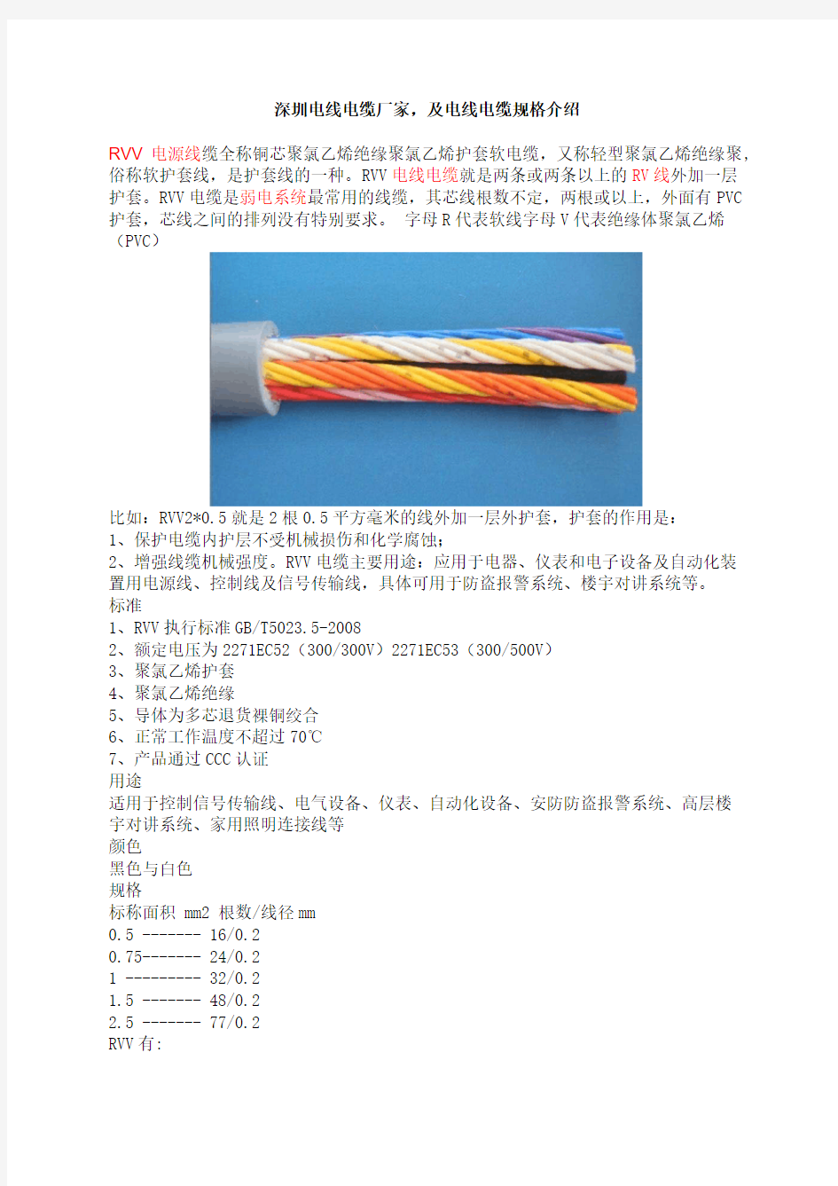 深圳电线电缆厂家,及电线电缆规格介绍