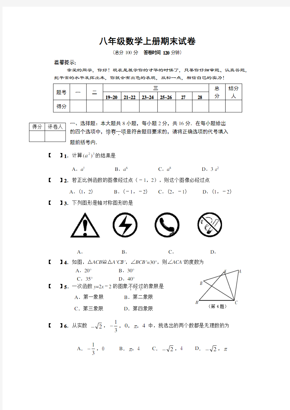 八年级上册数学期末测试卷及答案(实用)