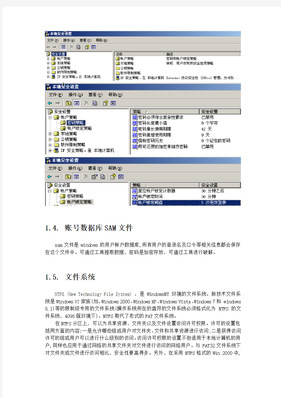 操作系统(windows)--知识点