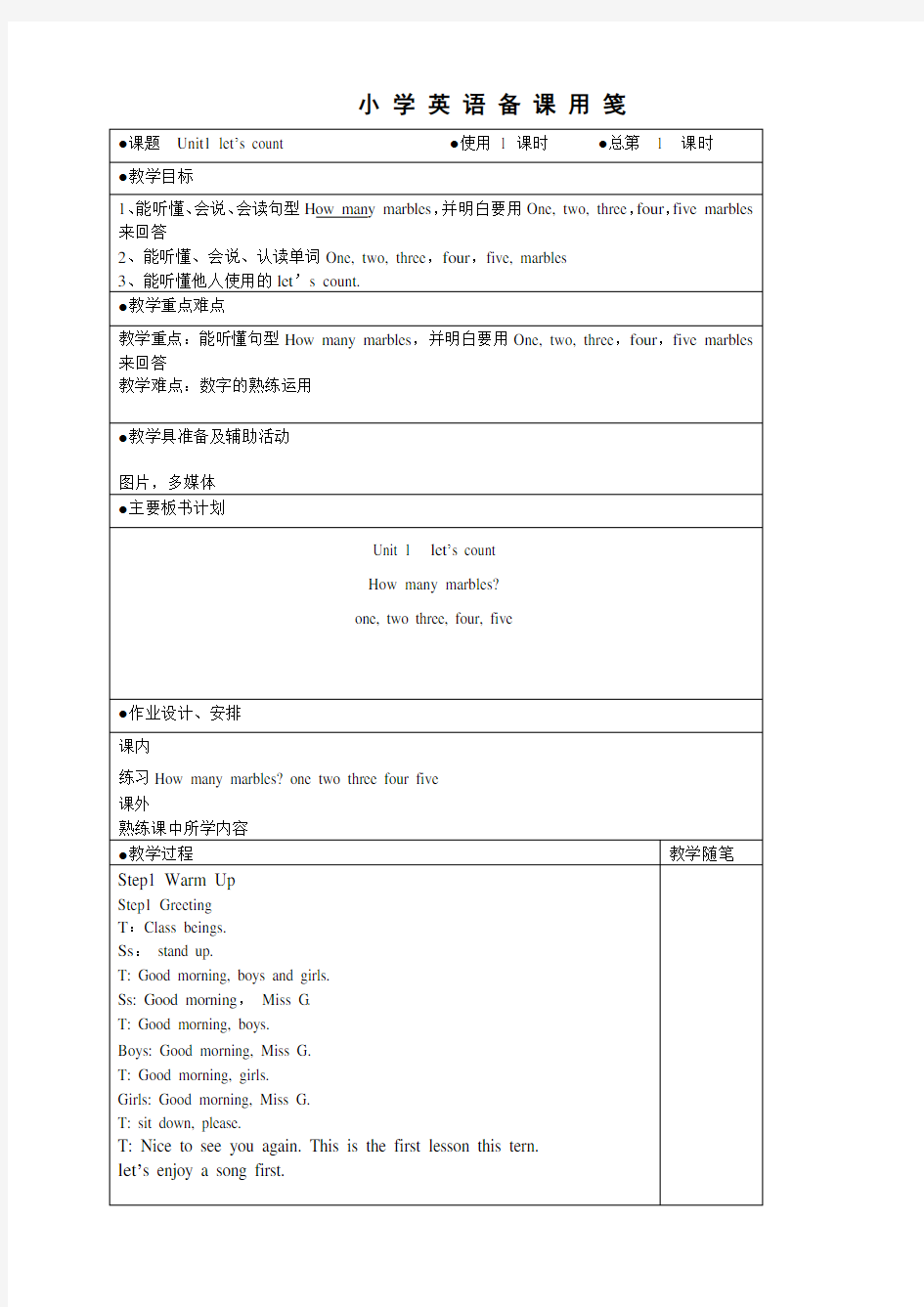 牛津译林版小学英语一年级下册教学设计(全册表格式)