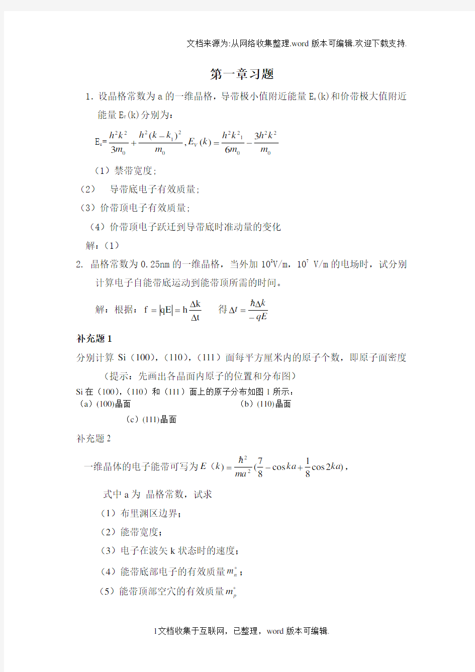 半导体物理学(刘恩科)第七版完整课后题答案