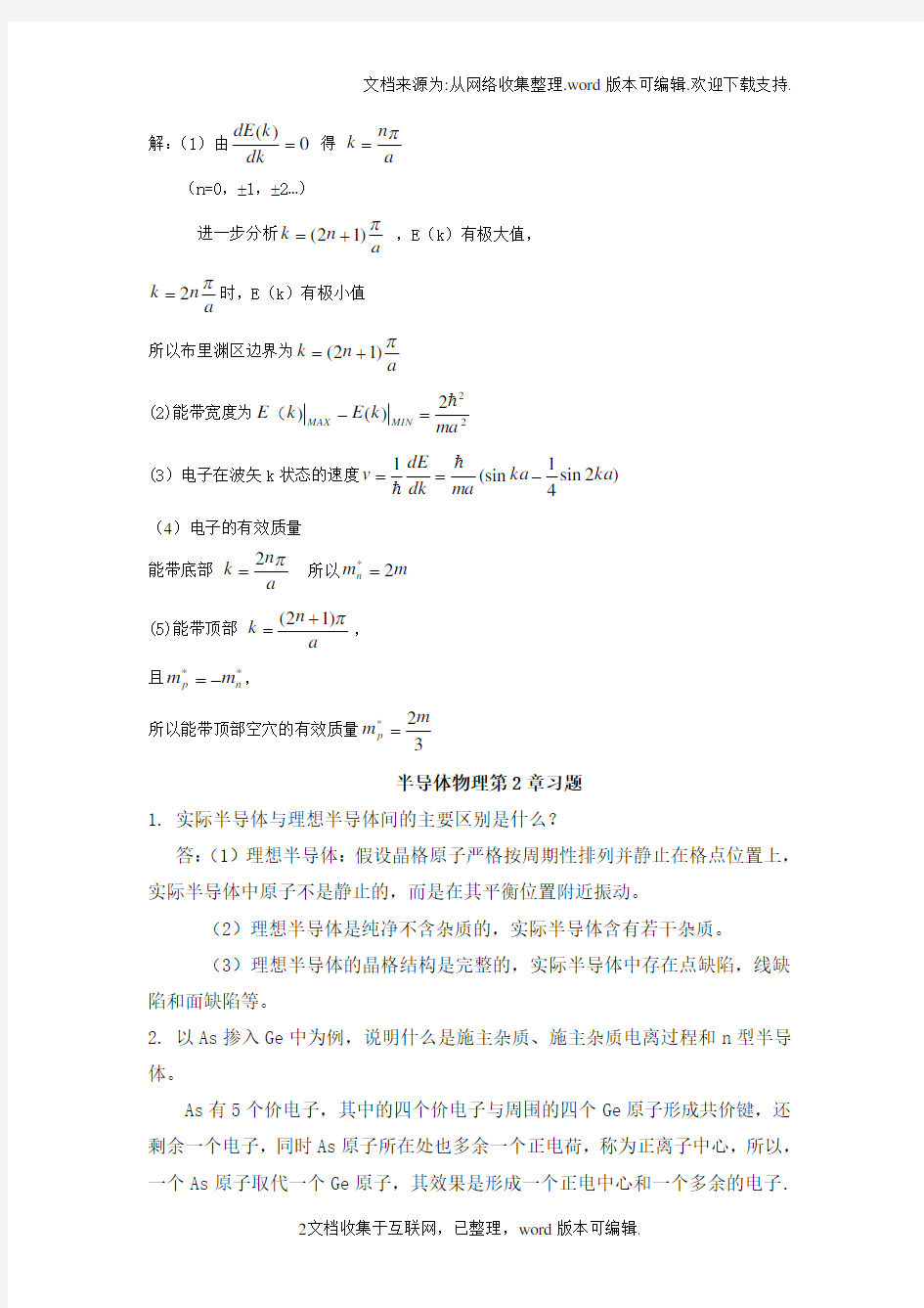 半导体物理学(刘恩科)第七版完整课后题答案