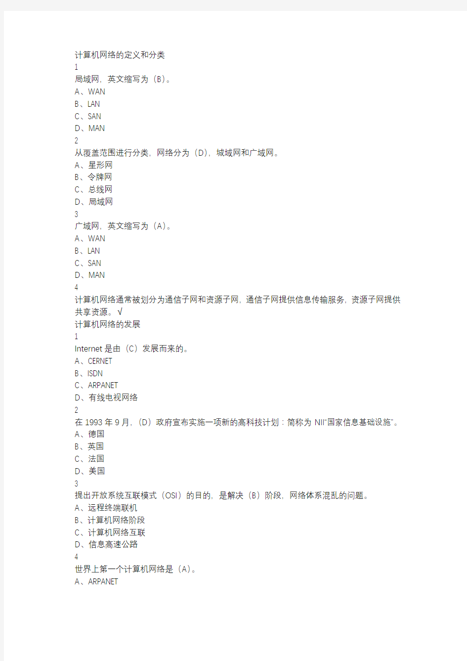 计算机网络技术(超星网络课)