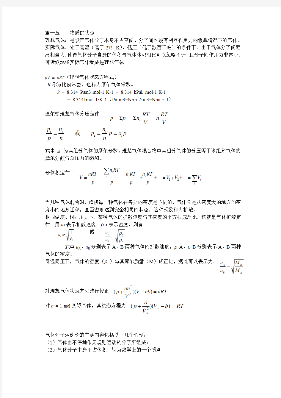 无机化学重点笔记