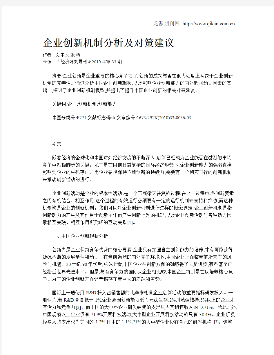 企业创新机制分析及对策建议