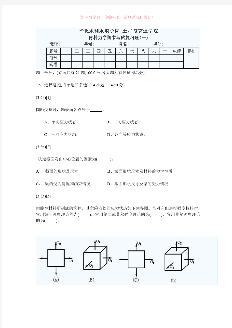 材料力学试卷及答案