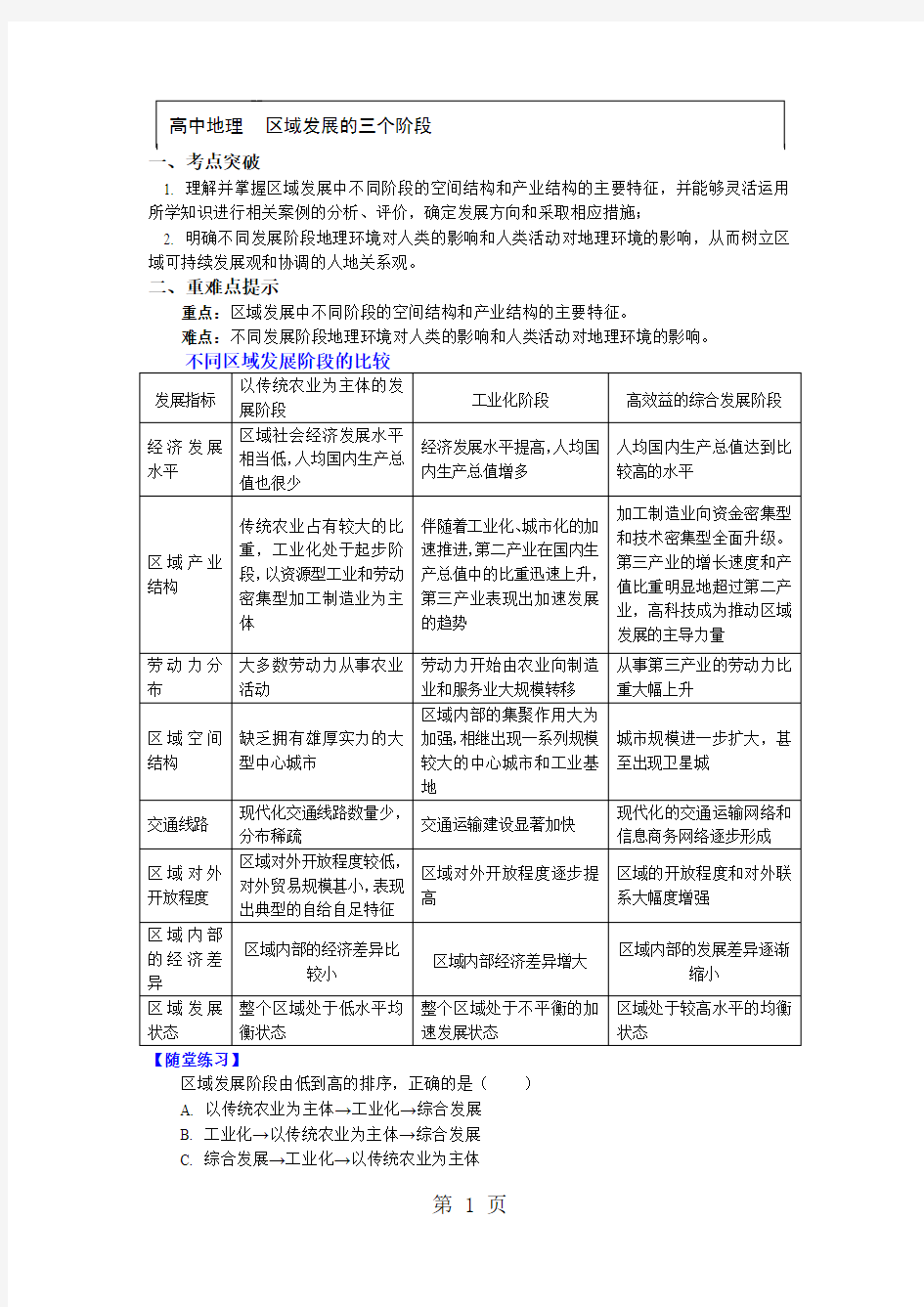 必修3第一章第二节区域发展阶段 区域发展的三个阶段(讲义)