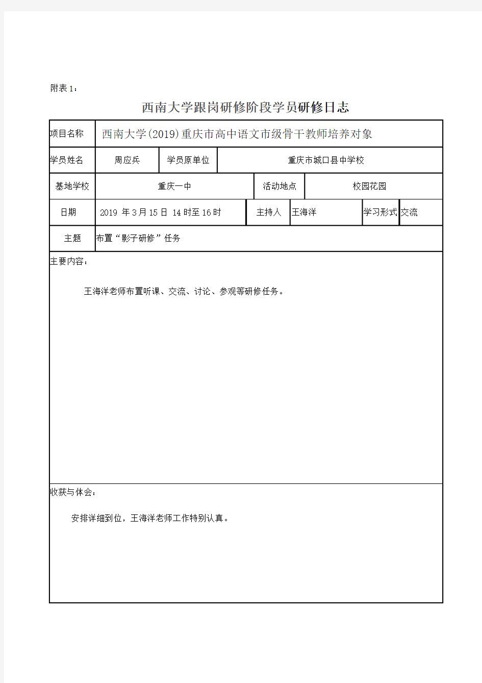 跟岗研修日志分析-共10页