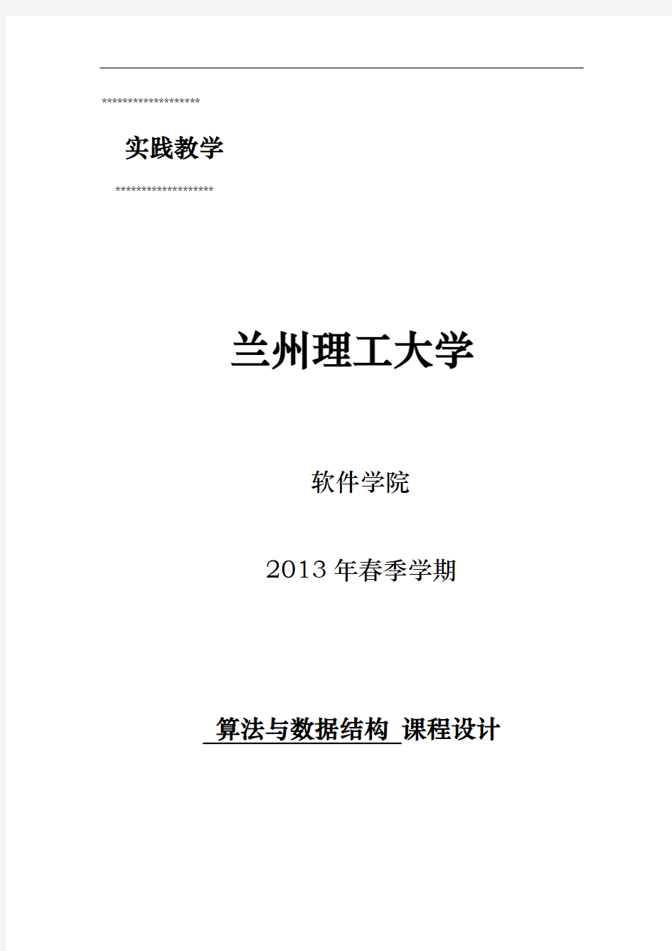 长整数的运算算法与数据结构课程设计报告书