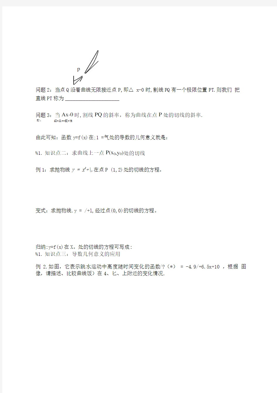 §1.1.3《导数的几何意义》导学案.doc