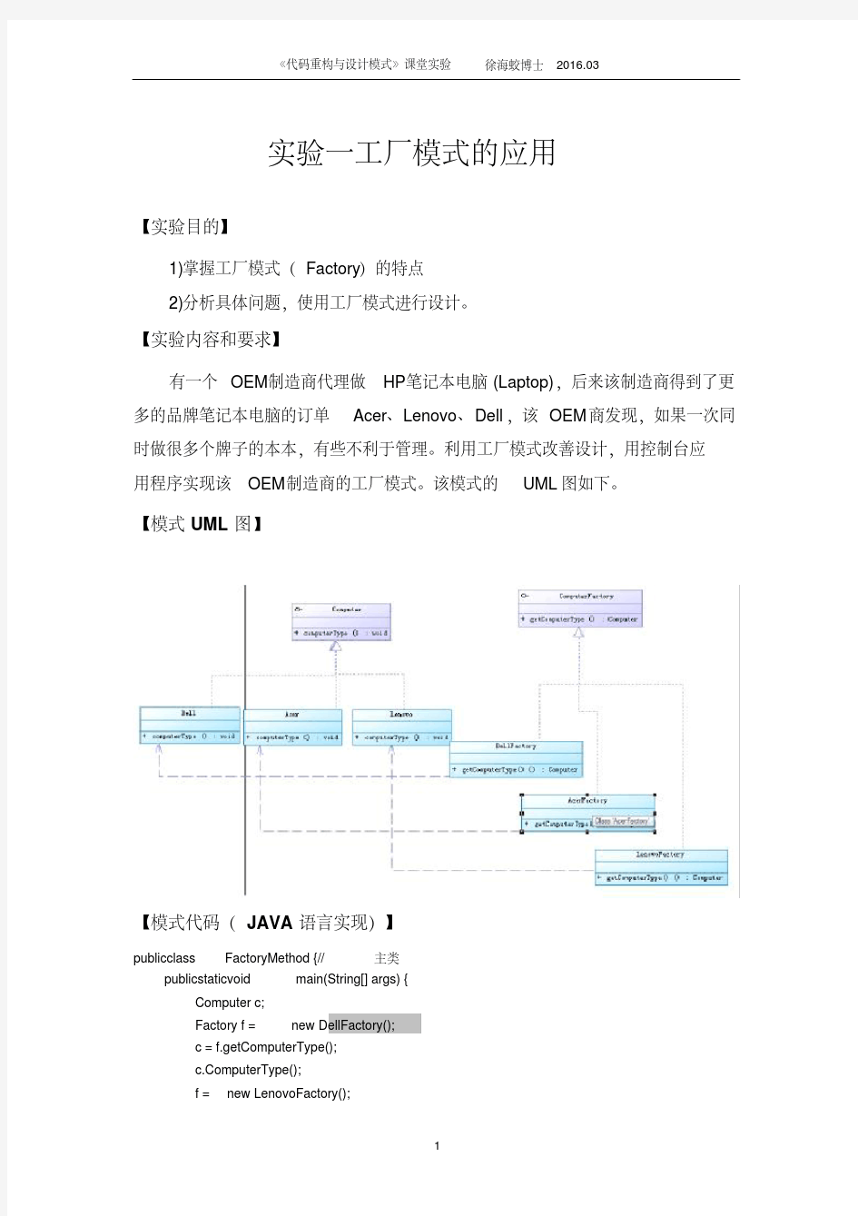 新版设计模式实验-新版-精选.pdf