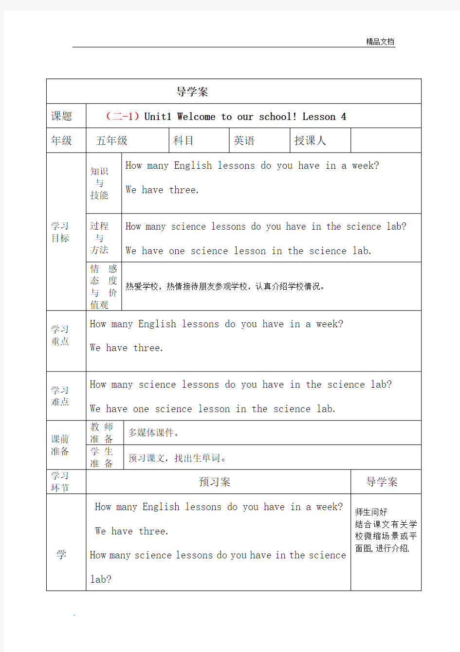 精通版五年级下册英语教案