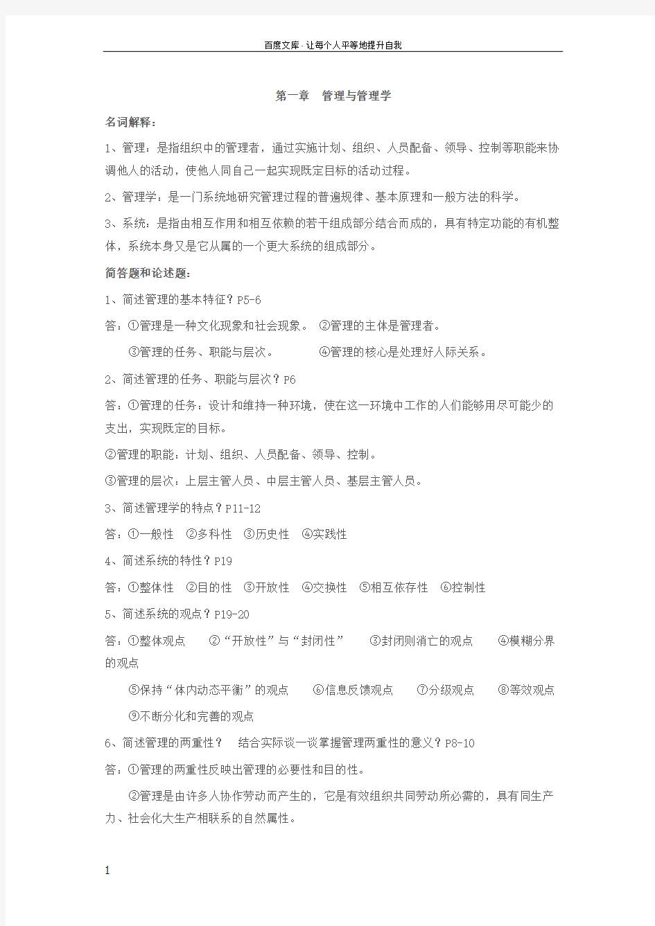 自考管理学原理名词解释简答题