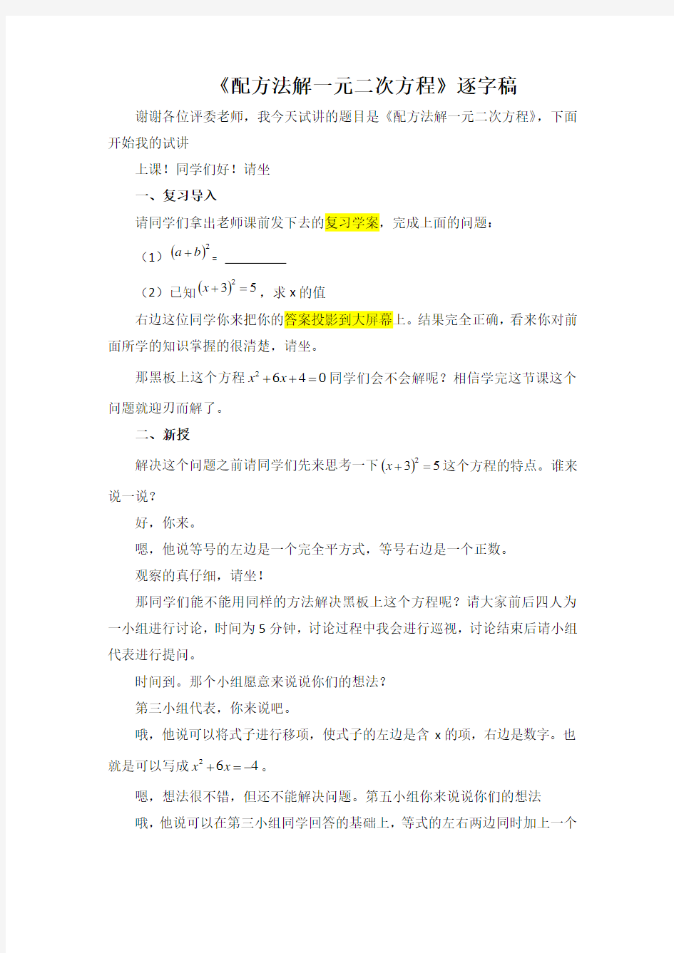 初中数学教师资格证面试试讲稿