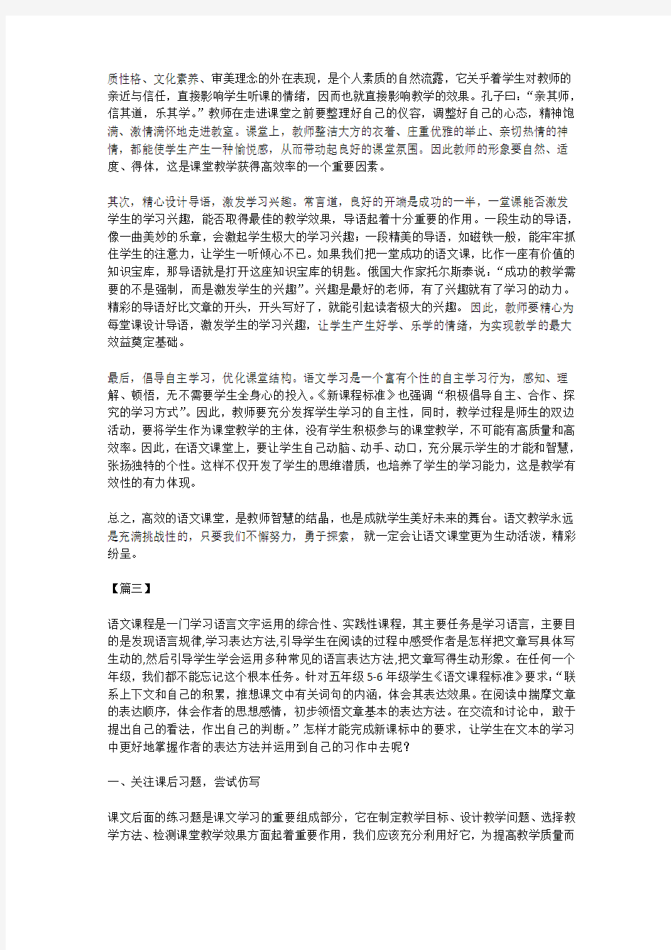 2020语文教学论文范文六篇