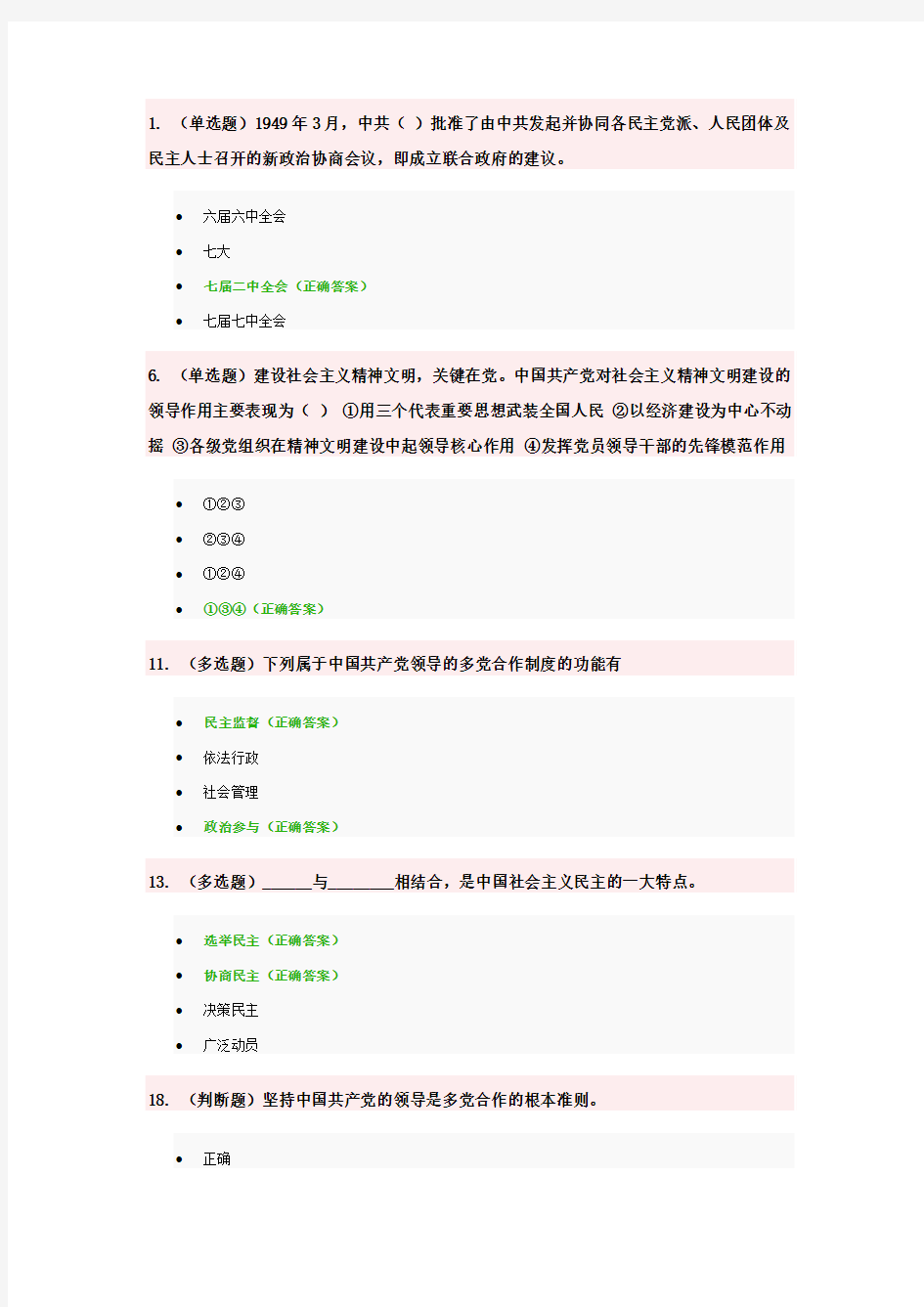 党课网上课题易错点集锦