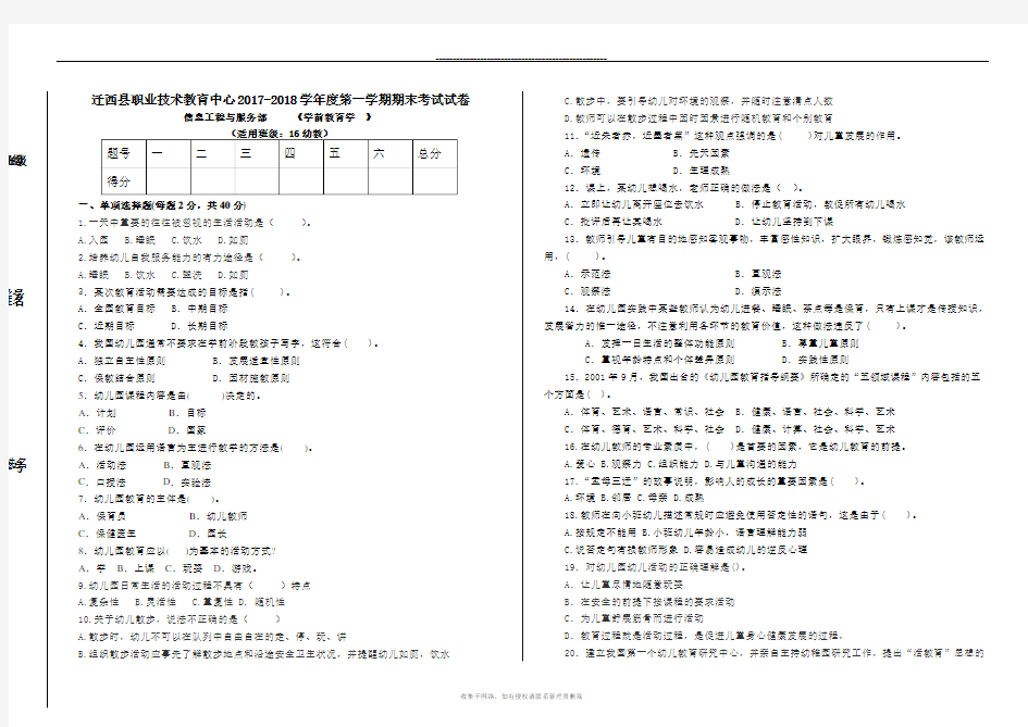 最新学前教育学期末试卷及答案