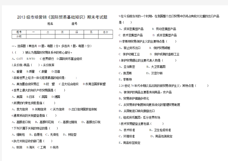 国际贸易基础知识   考题