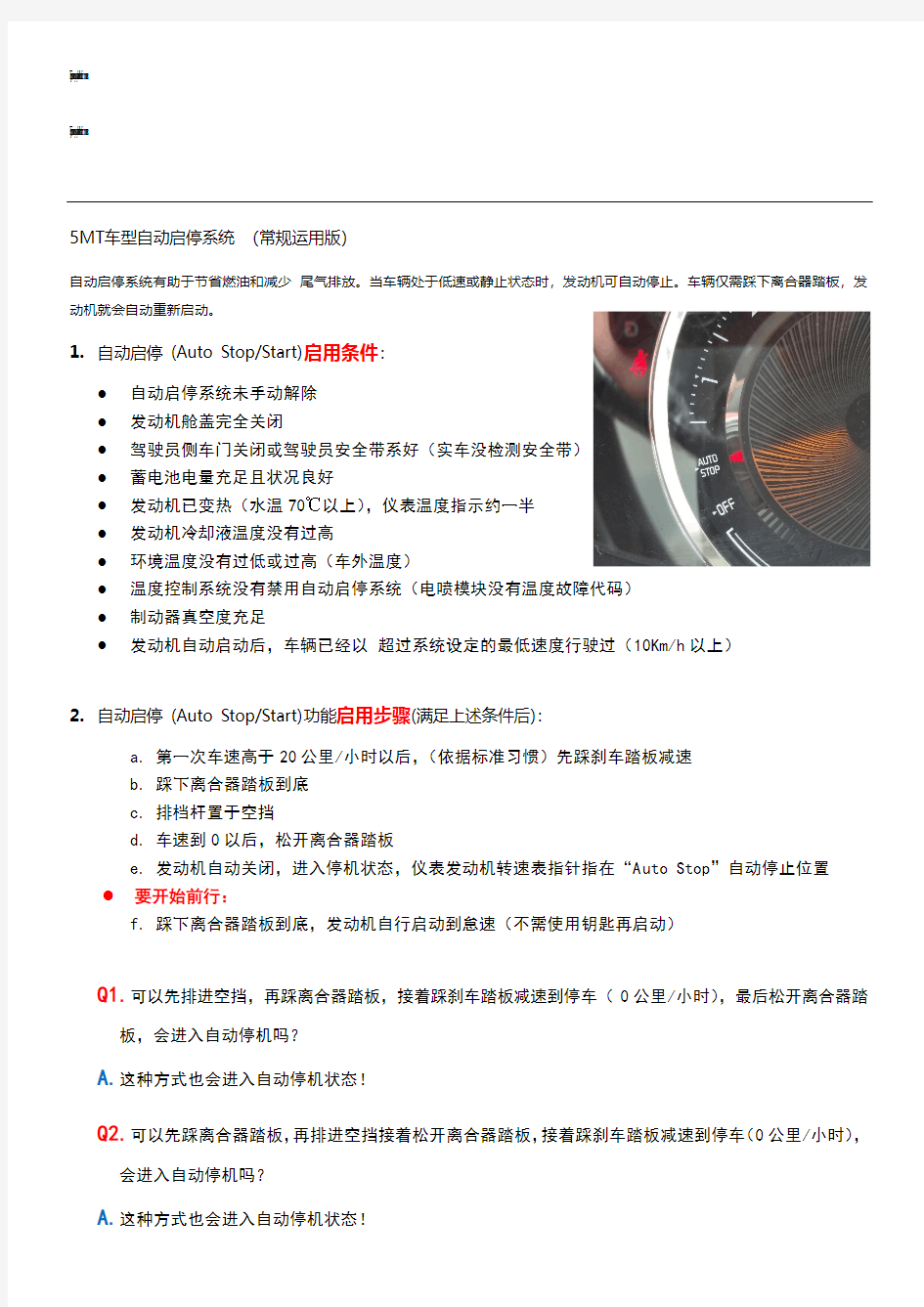 雪佛兰赛欧3自动启停操作指南