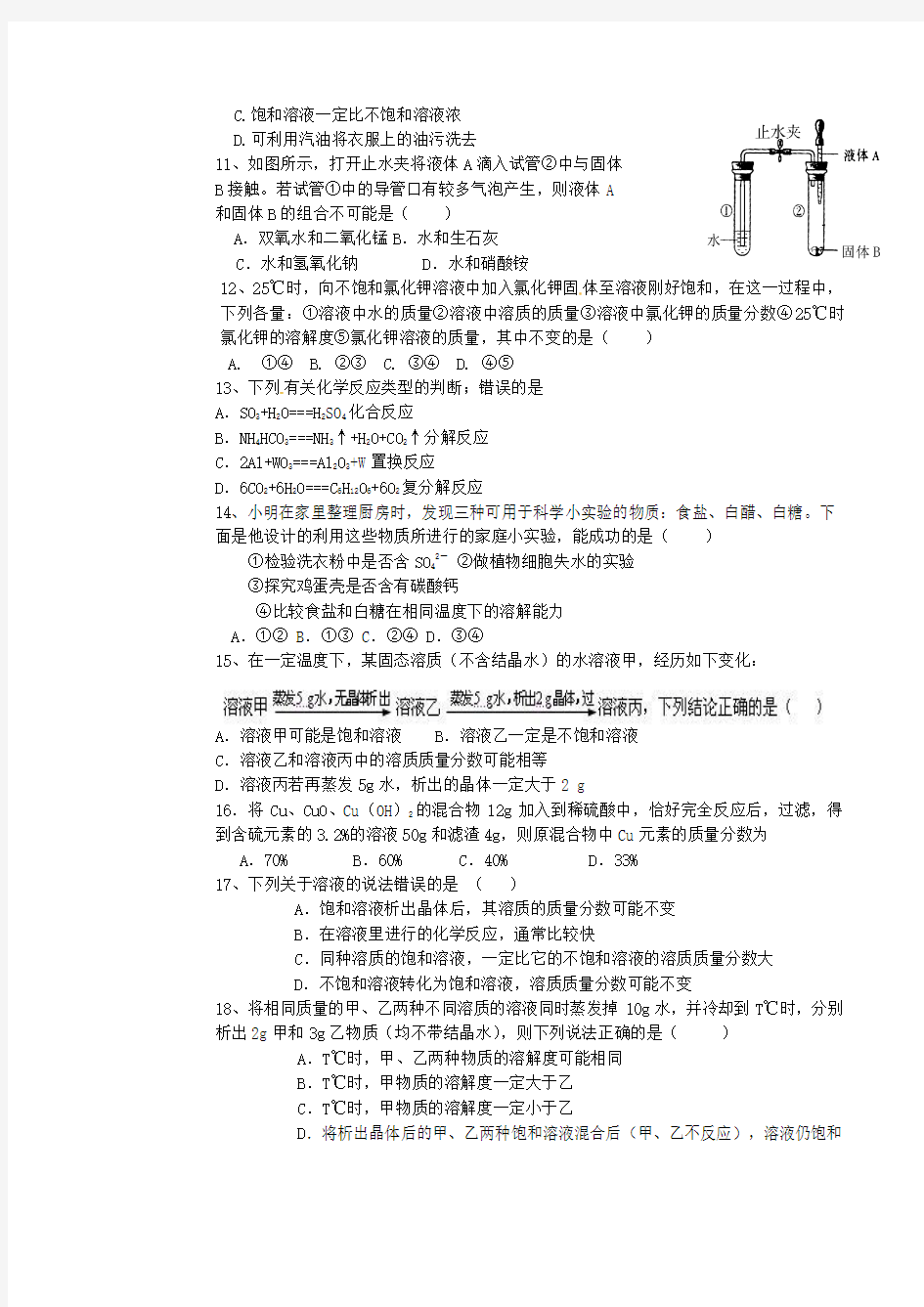 2019-2020学年九年级化学上学期期中试题 鲁教版五四制